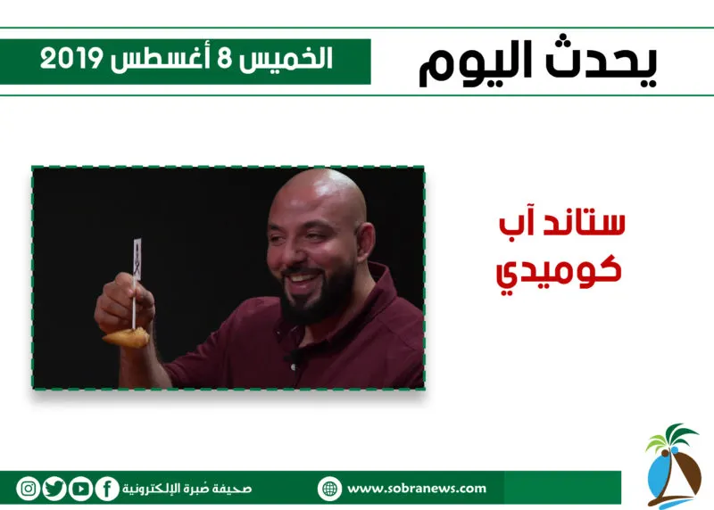 يحدث اليوم الخميس