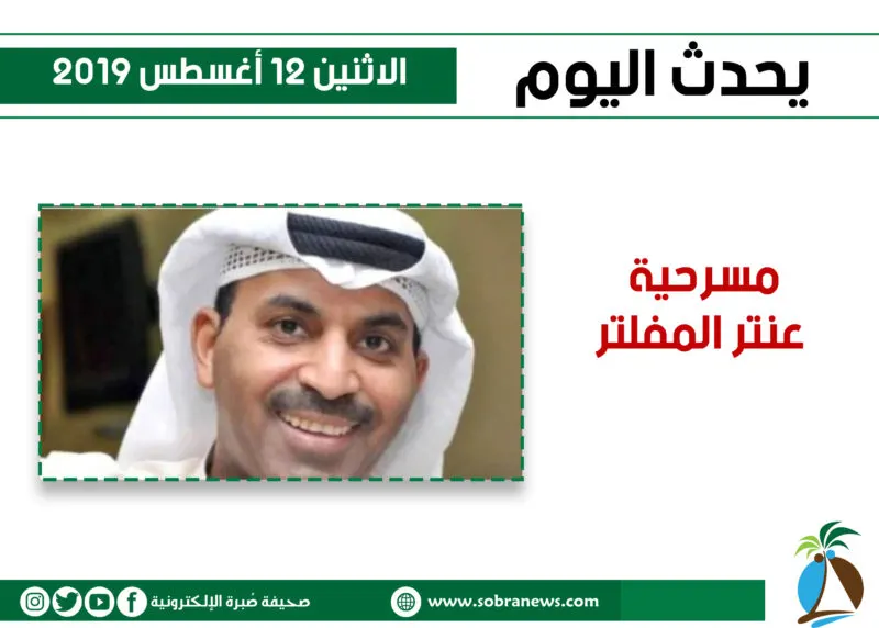 يحدث اليوم الاثنين