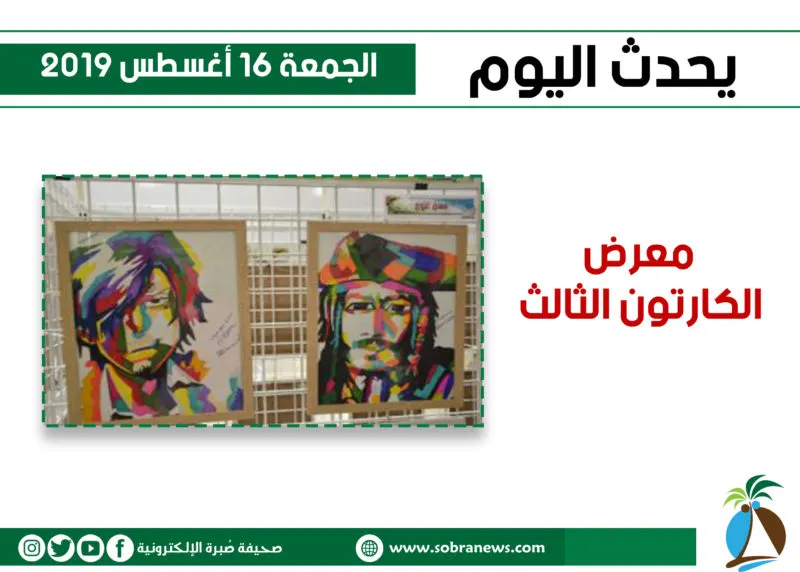 يحدث اليوم الجمعة
