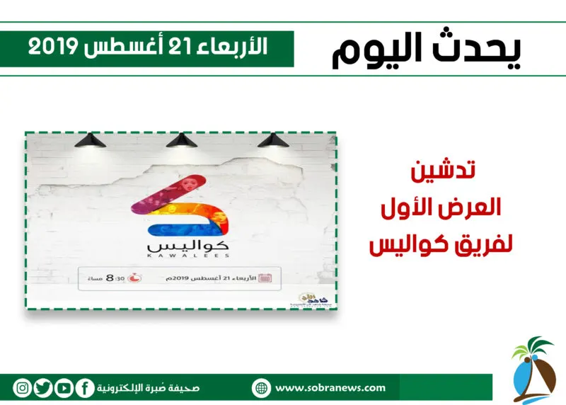 يحدث اليوم الأربعاء