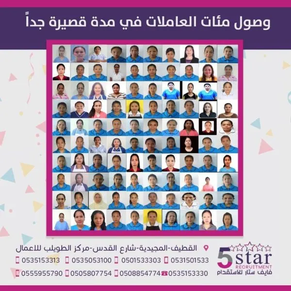 [فايف ستار] وصول مئات العاملات في مدة قصيرة دليل على ثقة عملائنا