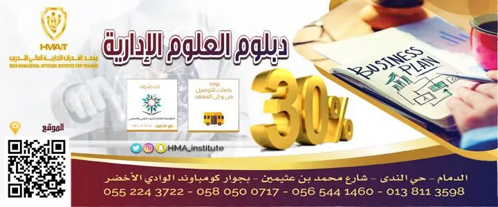 وصلة التسجيل متوفرة في الموضوع سجّل الآن.. بخصم 30%.. دبلوم العلوم الإدارية