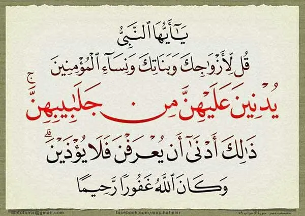 تحت شعار “يُدنين”.. حملة للتوعية بالحجاب في القطيف
