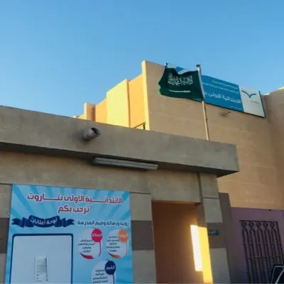 رائحة دخان تُخلي ابتدائية تاروت الأولى