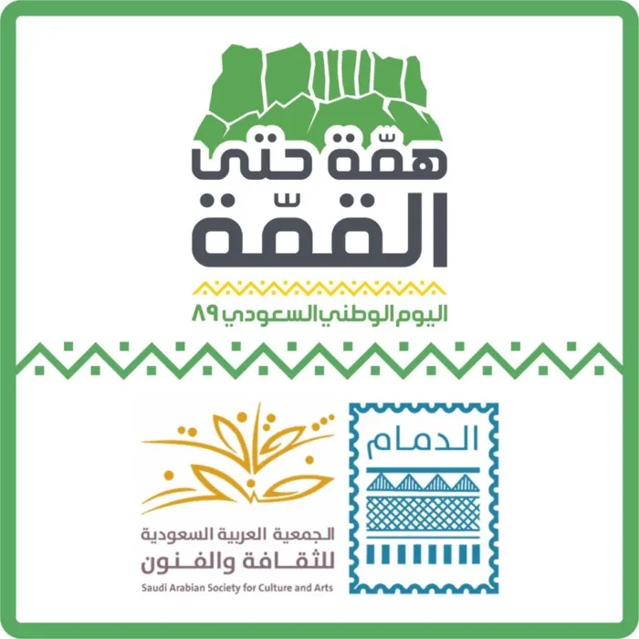 أوبريت وكورال أطفال ومسرح وأغان وطنية في احتفال “ثقافة الدمام” بيوم الوطن