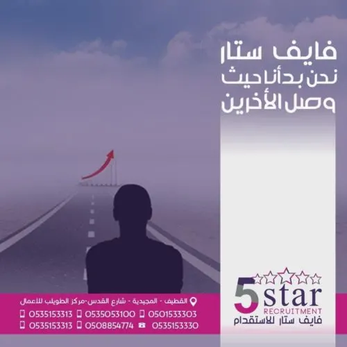 فايف ستار: نحن بدأنا حيث وصل الآخرون