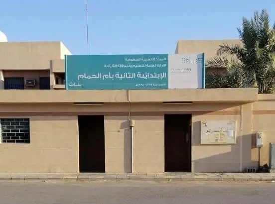 أم الحمام.. شائعة وجود أفعى تُغيّب طالبات الابتدائية الثانية جماعياً