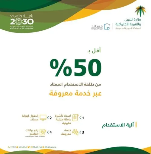 “العمل”: استقدام العاملة الفلبينية الـ”#معروفة” ب8850 ريالاً فقط