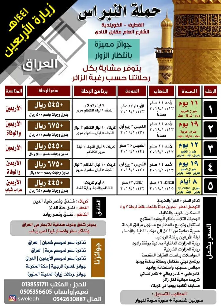 حملة النبراس: 5 خيارات للسفر إلى العراق في الأربعين
