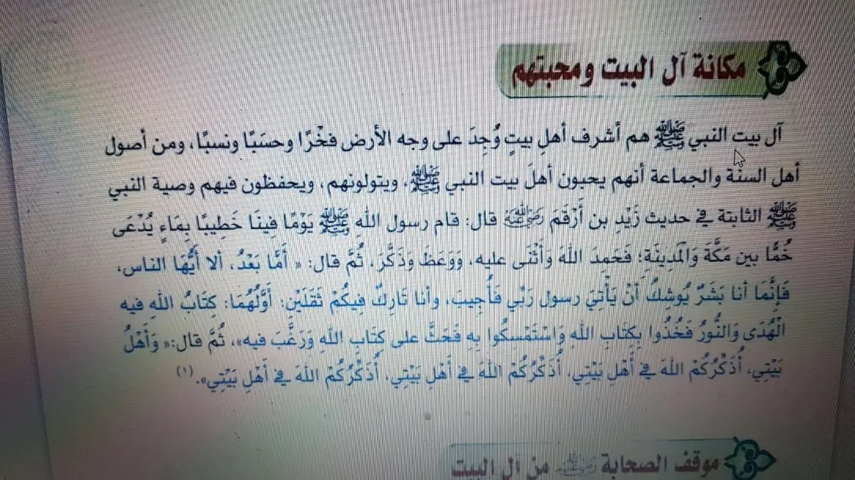 صدقات الإمام زين العابدين “السرّية” في منهج الرابع الابتدائي