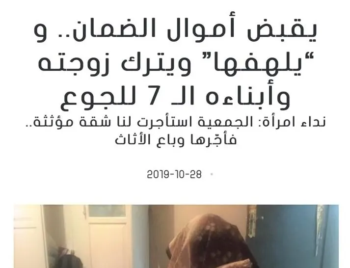 مُتّهمة زوجها بالاستيلاء على أموال الضمان الاجتماعي “غير صادقة”