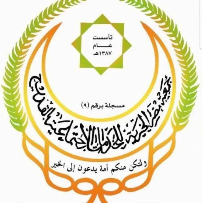 194 ألف ريال من “خيرية مُضر” للأسر المُتعففة