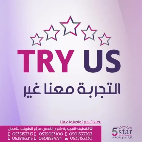 فايف ستار: التجربة معنا غير