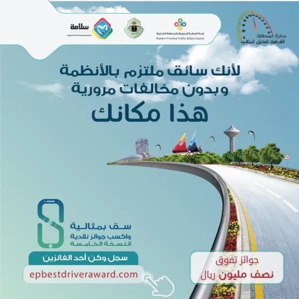 حتى أصحاب المخالفات يجوز لهم خوض مسابقة “السائق المثالي”