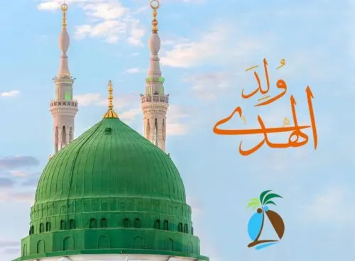 وُلِد الهدى فالكائناتُ ضياءُ
