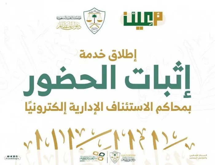 رصد إلكتروني لحضور وغياب المترافعين بمحاكم الاستئناف الإدارية