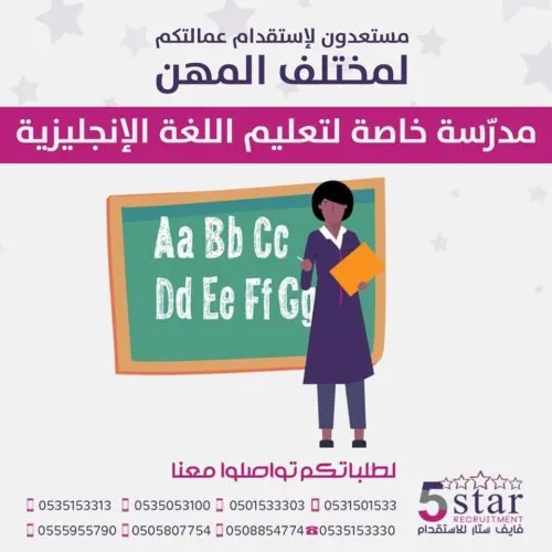 مع فايف ستار.. تعلّم الإنجليزية صار أسهل