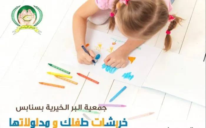 خربشات الأطفال ومدلولاتها في بر سنابس غداً