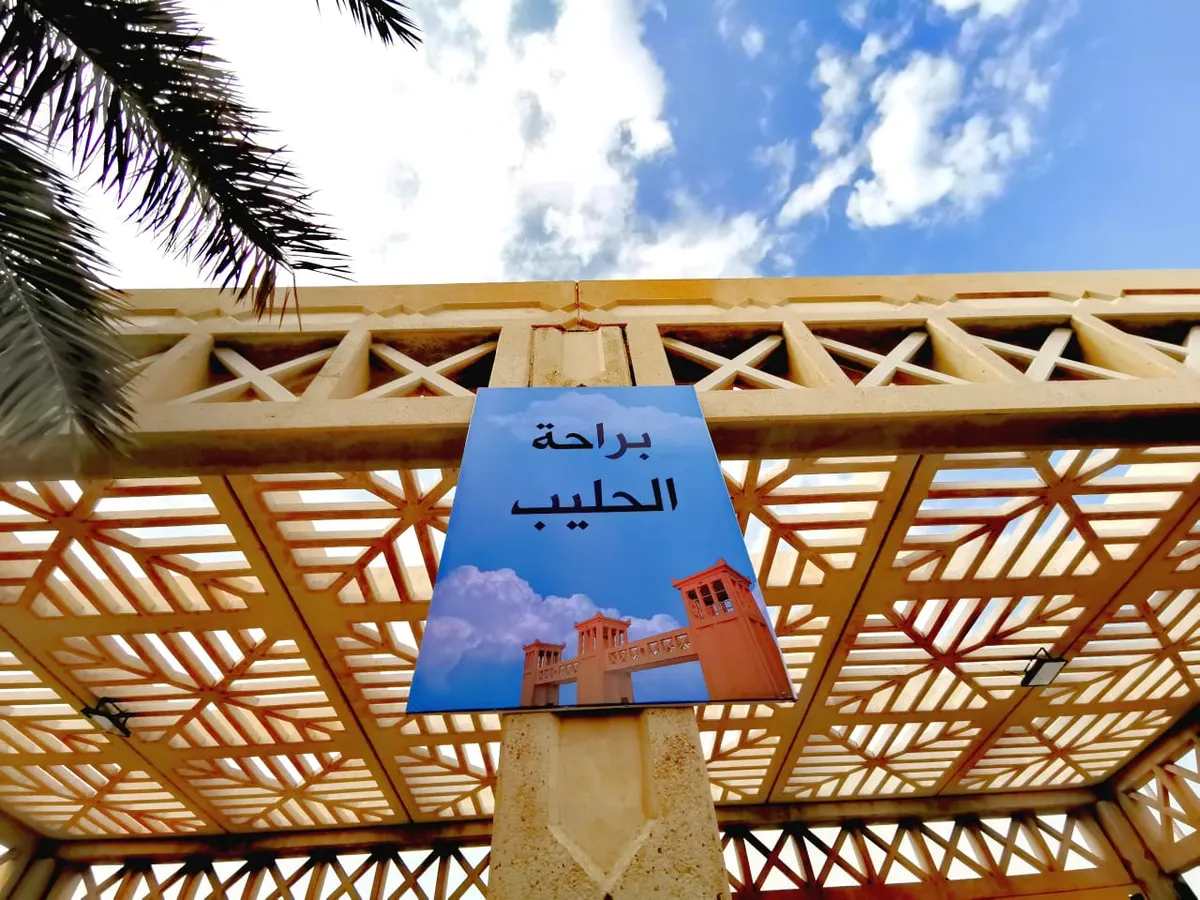 براحة الحليب تستعد.. وتُذكّر بـ “الزرَيْب” و “الوارش” و “الخان” و “السدرة”