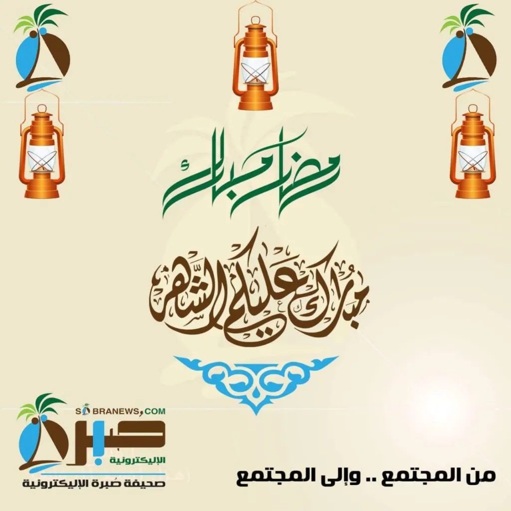بارك الله شهركم ورزقكم الطاعة والمثوبة