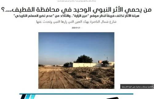 بلدية القطيف في ردّ مقتضب: تصاميم شارع شمال الناصرة تحافظ على “عين الزارة”