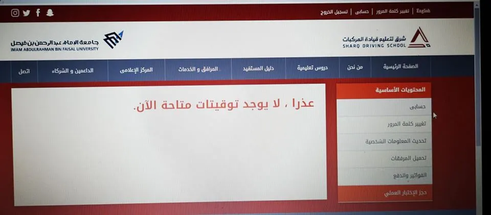 [5] في مدرسة شرق.. أيقونات الحجز لا تعمل.. والموظفة مُجازة