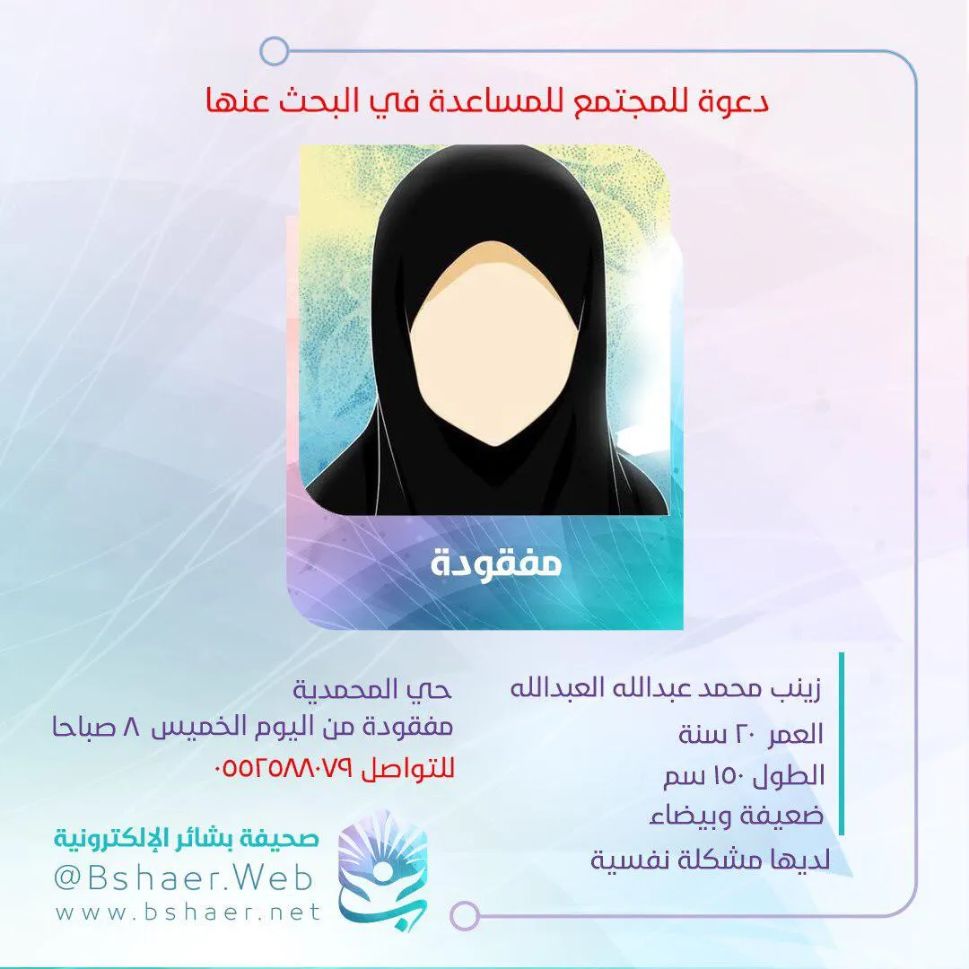 فتاة في العشرين فقدها أهلها منذ صباح اليوم الخميس