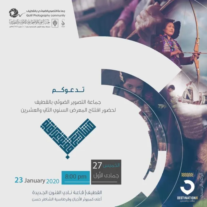 الخميس.. “مشاريع فوتوغرافية” في صالة فنون القطيف