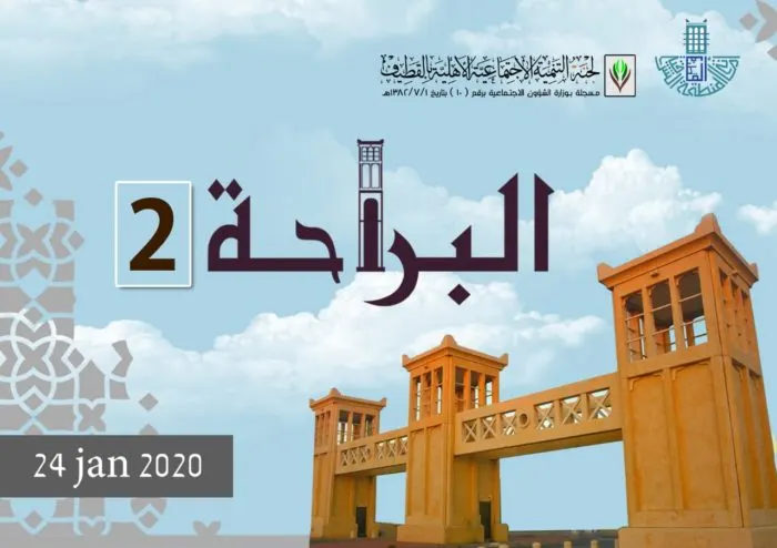 بـ 50 أسرة منتجة.. و 100 متطوع.. “البراحة 2” ينطلق الجمعة