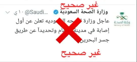 متحدث وزارة الصحة: لا صحة لتسجيل إصابة بـ “كورونا” في الدمام