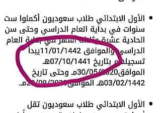 رسمياً.. تأجيل تسجيل طلاب الأول الابتدائي في نظام “نور” إلى شوال