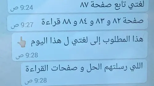 مدارس القطيف في بداية الدراسة عند بُعد.. “اليوم يومك يا واتساب”…!