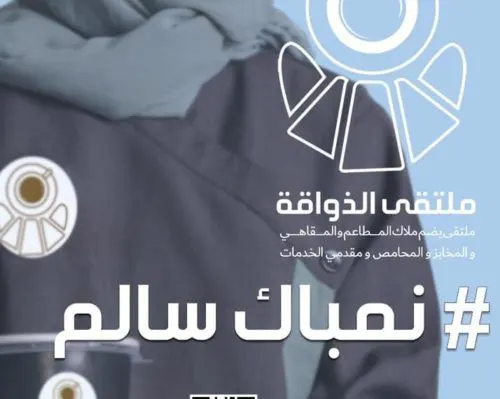 مطاعم القطيف: #نمباك_سالم يا زبون.. وسنأتيك في بيتك
