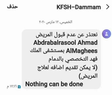نداء إلى التجمع الصحي: مطلوب خط نقل أدوية وعلاجات لمرضى السرطان والقلب والأعصاب إلى القطيف