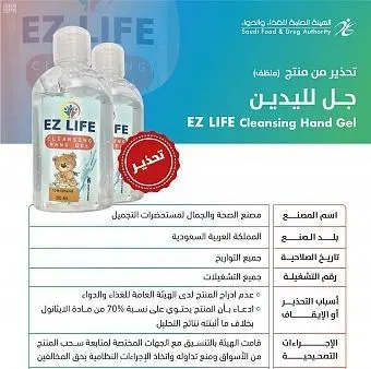 “الغذاء والدواء” تحذّر من معقم مغشوش يحمل اسم “Ez life”