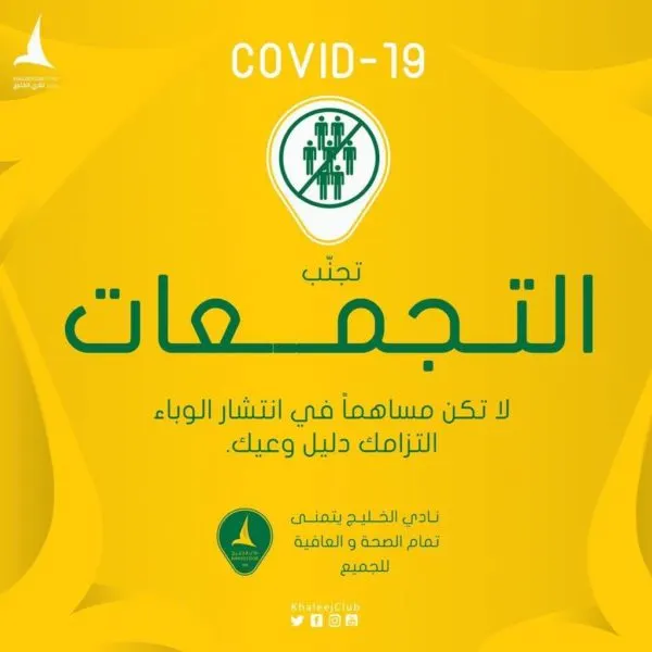 إنجازات أندية القطيف في مارس.. كوفيد 19 قال “لا مزيد”…!