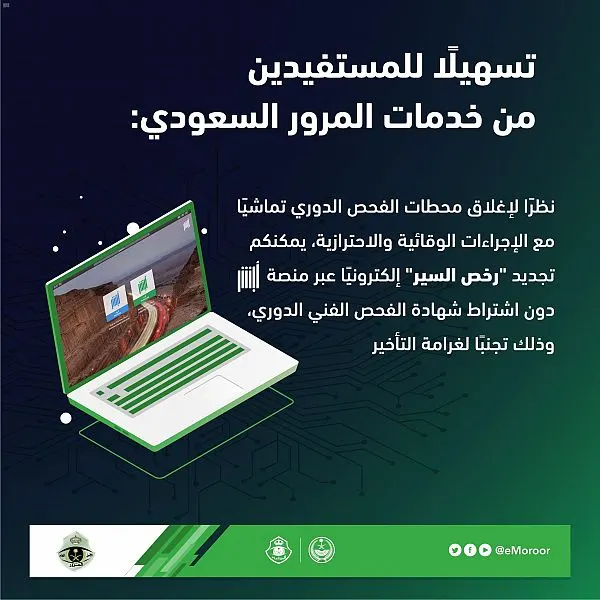 بشرط التأمين.. تجديد “الاستمارات” دون فحص دوري