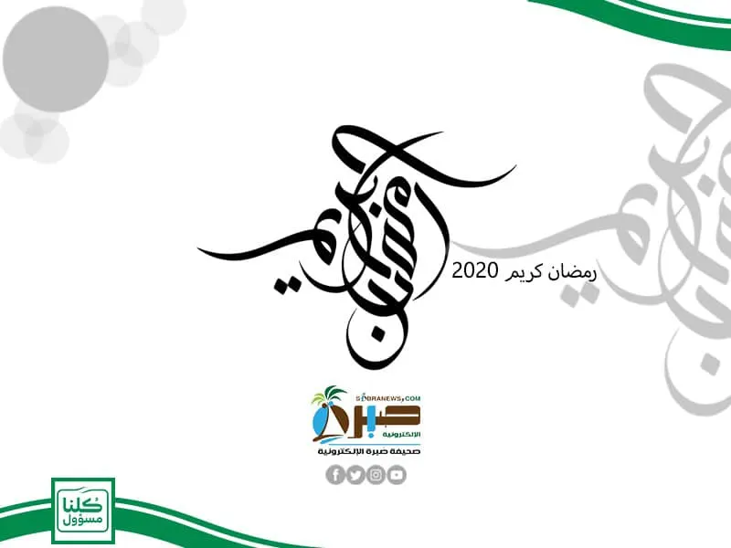 الحمد لله على بلاغ رمضان