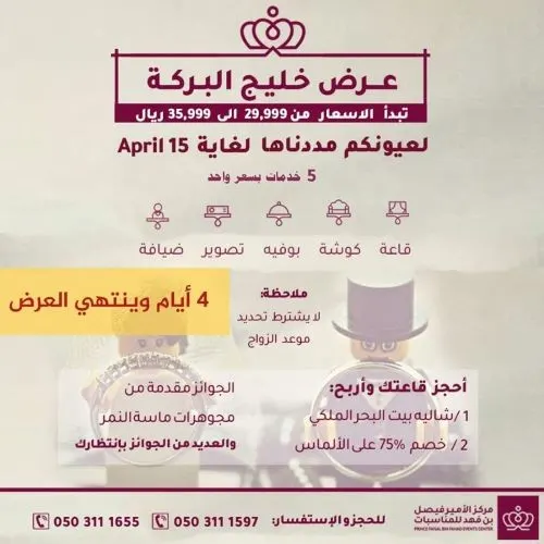 خليج البرَكة: 4 أيام وينتهي العرض