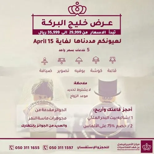 مركز الأمير فيصل: مددناها والعروض حصرناها