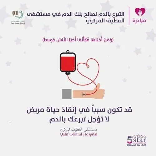 فايف ستار: تبرع بالدم.. بكل سهولة.. عبر تطبيق “وتين”