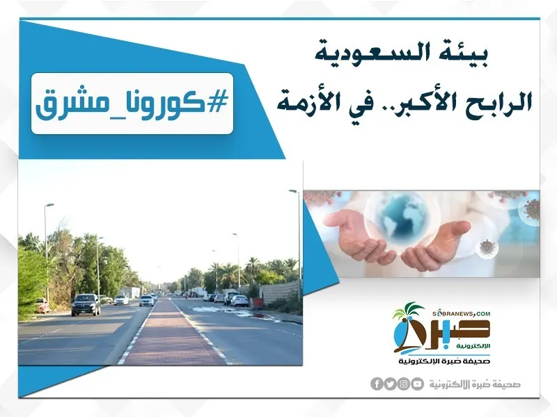 الإجراءات الاحترازية ساهمت في انخفاض معدلات التلوث عالمياً #كورنا_مشرق .. حلّ الفيروس.. فصار الهواء أنقى