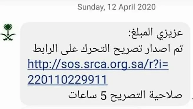 هكر جديد يستغل تصاريح التنقُّل ويصطاد الناس عبر جوالاتهم
