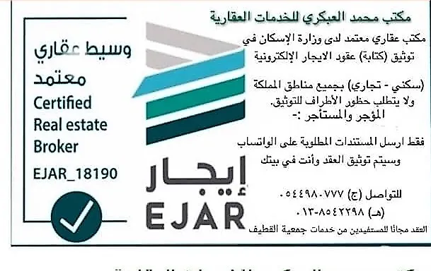 وأنت في بيتك.. وثّق عقدك التجاري أو السكني في مكتب محمد العبكري