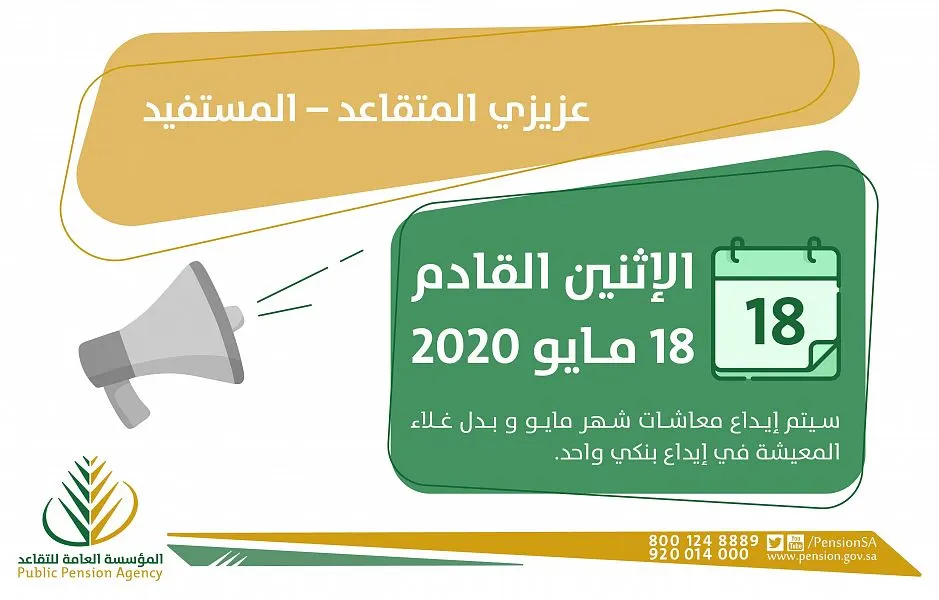 الاثنين المقبل.. “التقاعد” تصرف معاشات مايو قبل موعدها بـ 7 أيام
