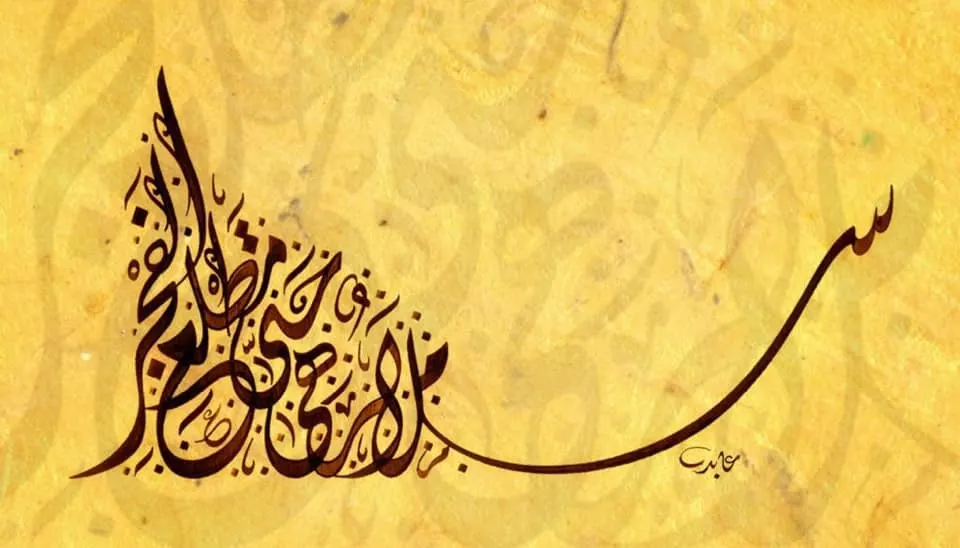 سلامٌ هي حتى مطلع الفجر