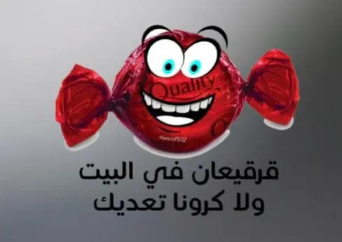 [صور] للمرة الثانية.. “الناصفة” تمرّ بلا أطفال.. ولا حَلْوَيَات