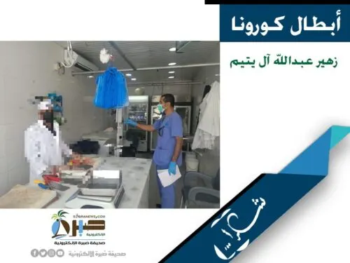 [أبطال كورونا] زهير آل يتيم: شاهدنا فئراناً وصراصير في محلات أغذية