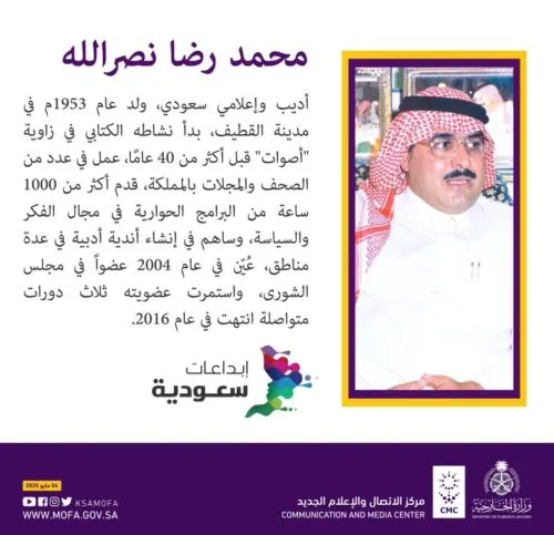 وزارة الخارجية تذكّر السعوديين بتاريخ محمد رضا نصر الله