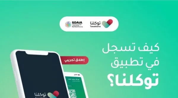 “توكلنا”: يحق للأطفال استخراج تراخيص تجول في أوقات المنع